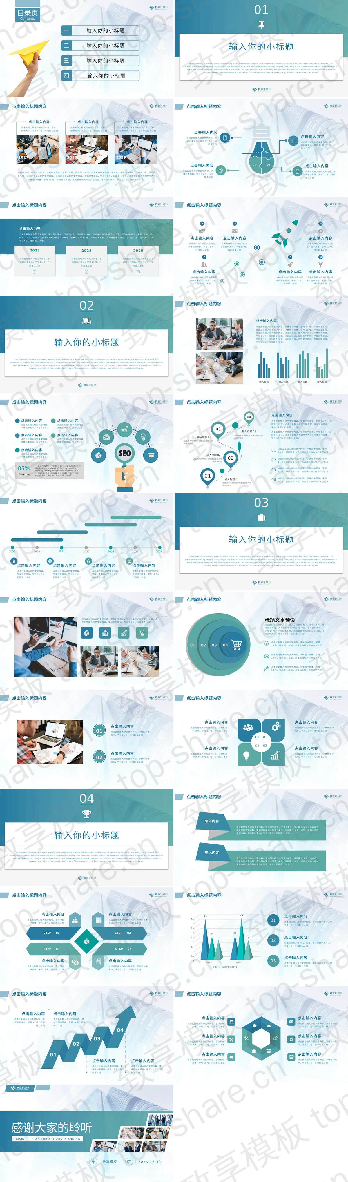 图片[2]-写字楼建筑背景的商务活动策划PPT模板 - 致享TOP-SHARE-致享TOP-SHARE