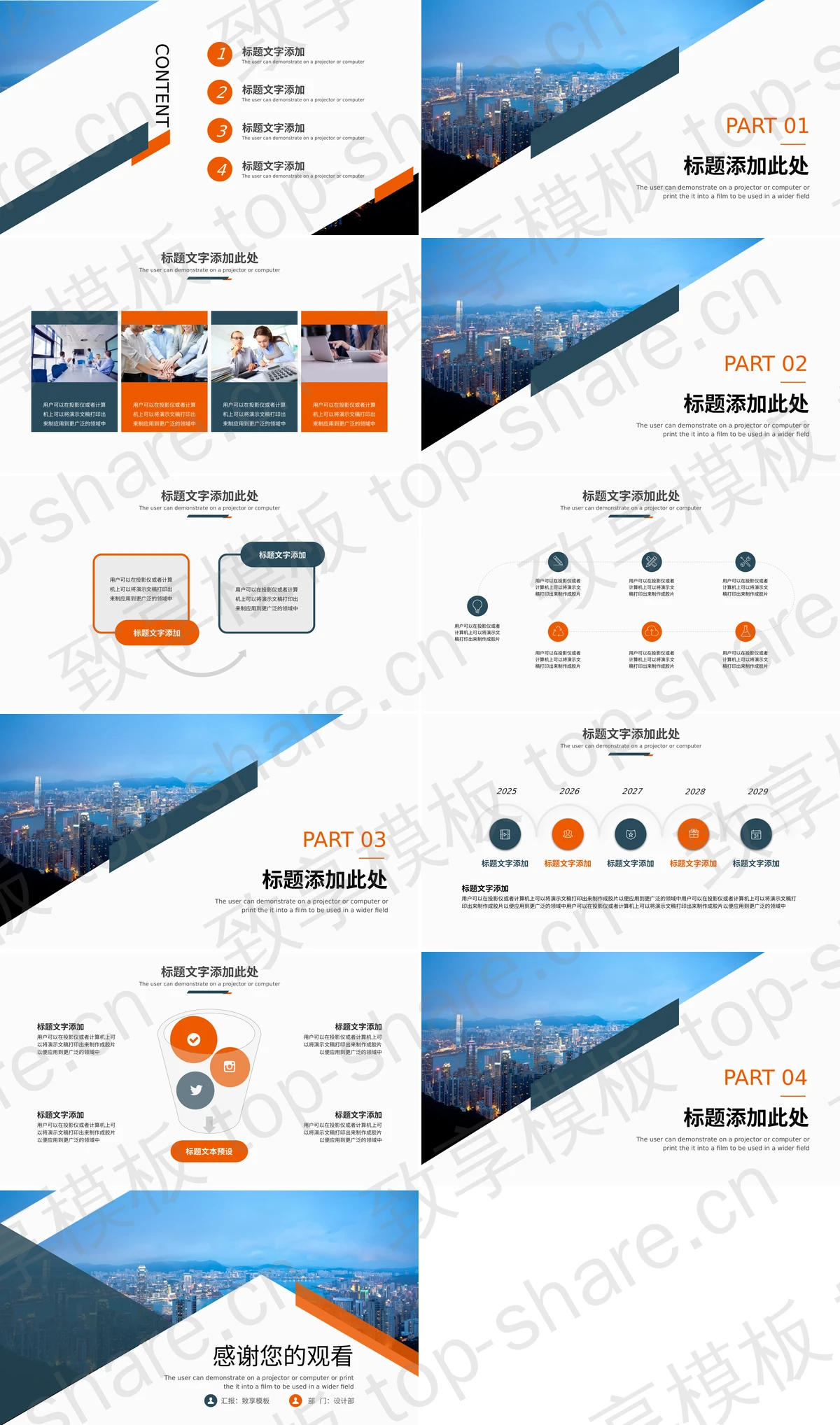 图片[2]-城市建筑背景的蓝橙配色城市建筑规划PPT模板下载 - 致享TOP-SHARE-致享TOP-SHARE