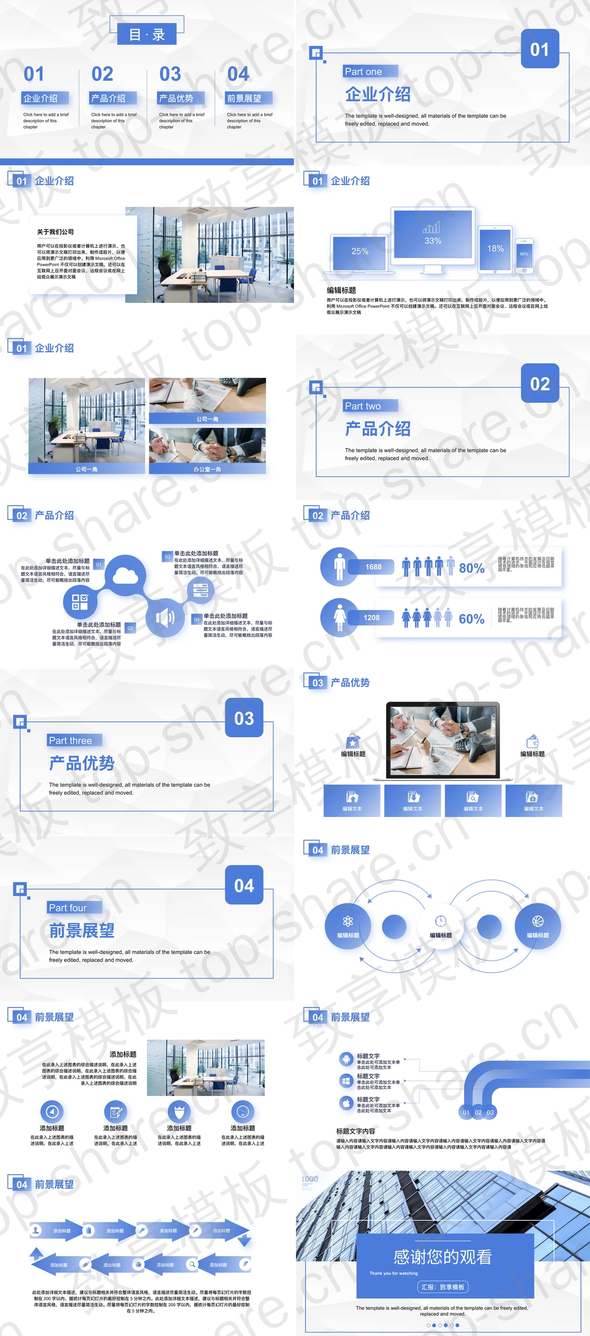 图片[2]-写字楼建筑背景的蓝色企业产品介绍宣传PPT模板 - 致享TOP-SHARE-致享TOP-SHARE