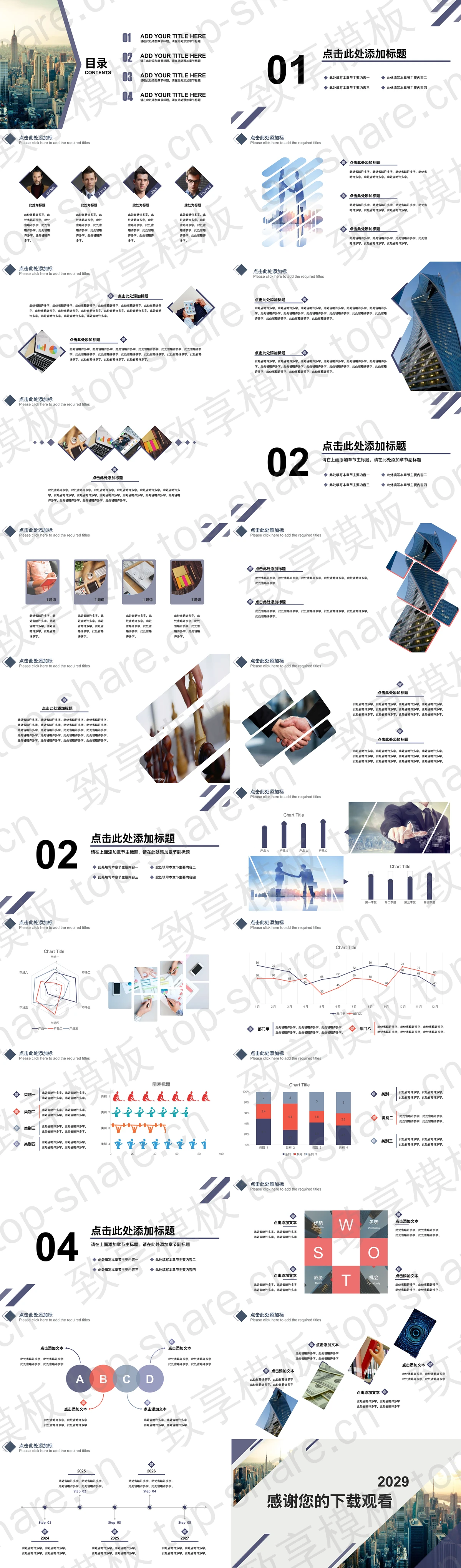 图片[2]-简约商业建筑背景商务演示PPT模板 - 致享TOP-SHARE-致享TOP-SHARE