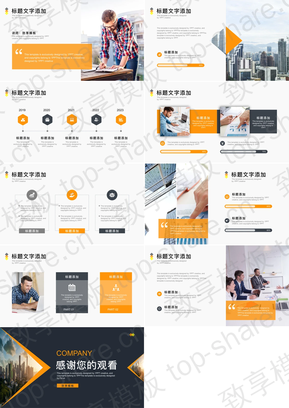 图片[2]-商业建筑背景的蓝橙配色公司介绍PPT模板 - 致享TOP-SHARE-致享TOP-SHARE