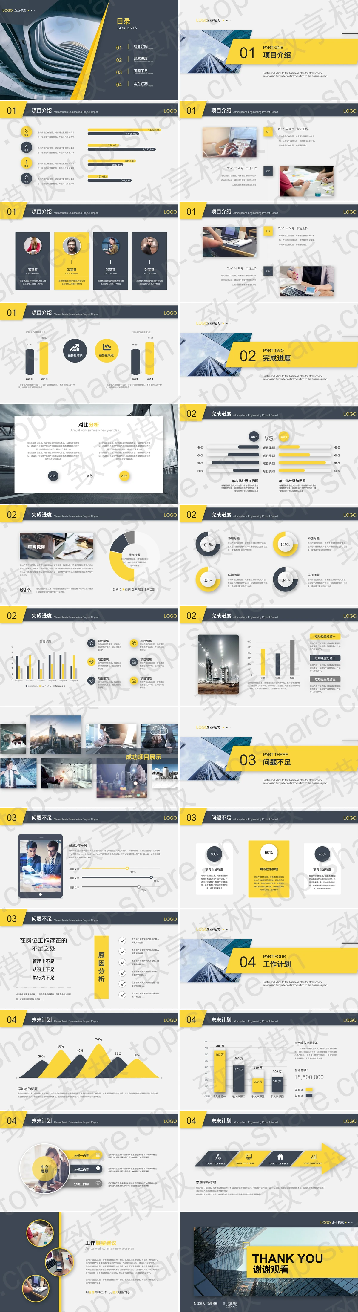 图片[2]-写字楼建筑背景的项目汇报PPT模板 - 致享TOP-SHARE-致享TOP-SHARE
