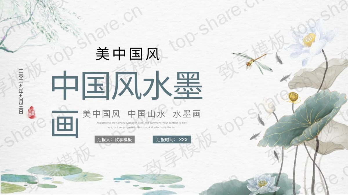青色荷花荷叶背景中国风水墨画PPT模板-致享TOP-SHARE