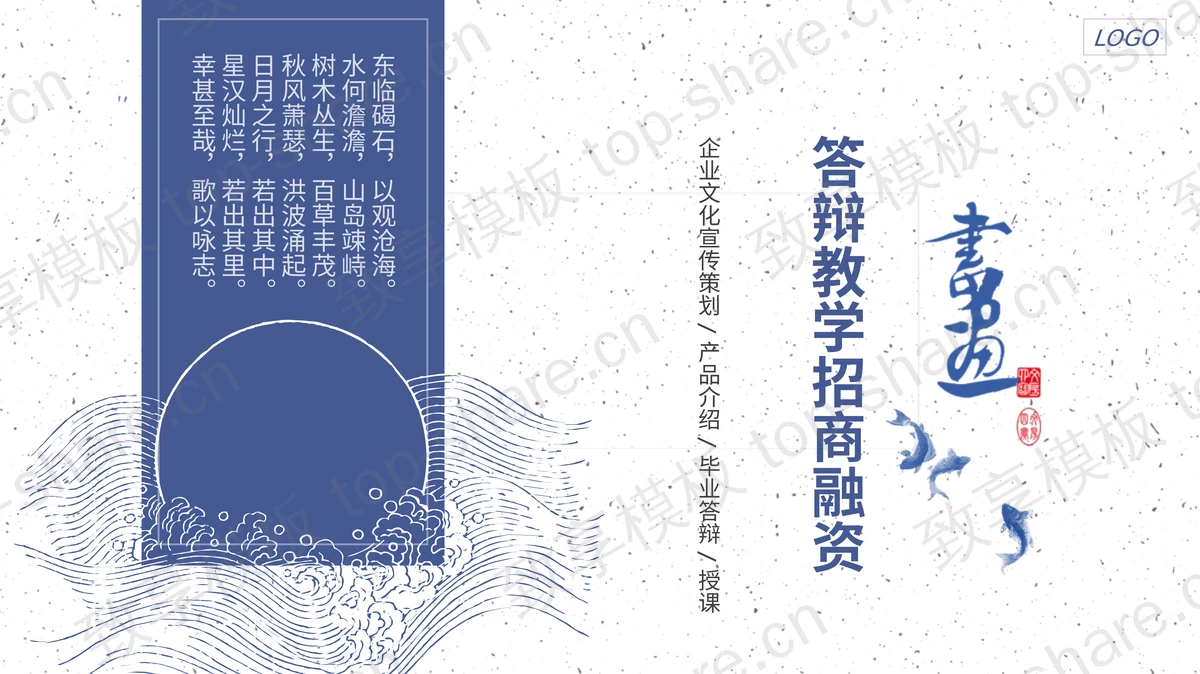 蓝色东方古典意境风格中国风商务汇报PPT模板 - 致享TOP-SHARE-致享TOP-SHARE