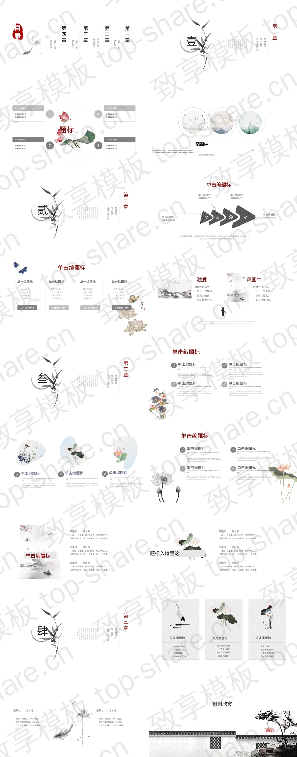 图片[2]-水墨荷花古建筑背景古典中国风通用PPT模板 - 致享TOP-SHARE-致享TOP-SHARE