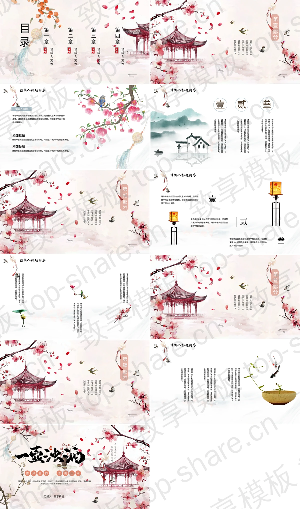 图片[2]-粉色桃花古建筑背景“一壶浊酒”中国风通用PPT模板 - 致享TOP-SHARE-致享TOP-SHARE