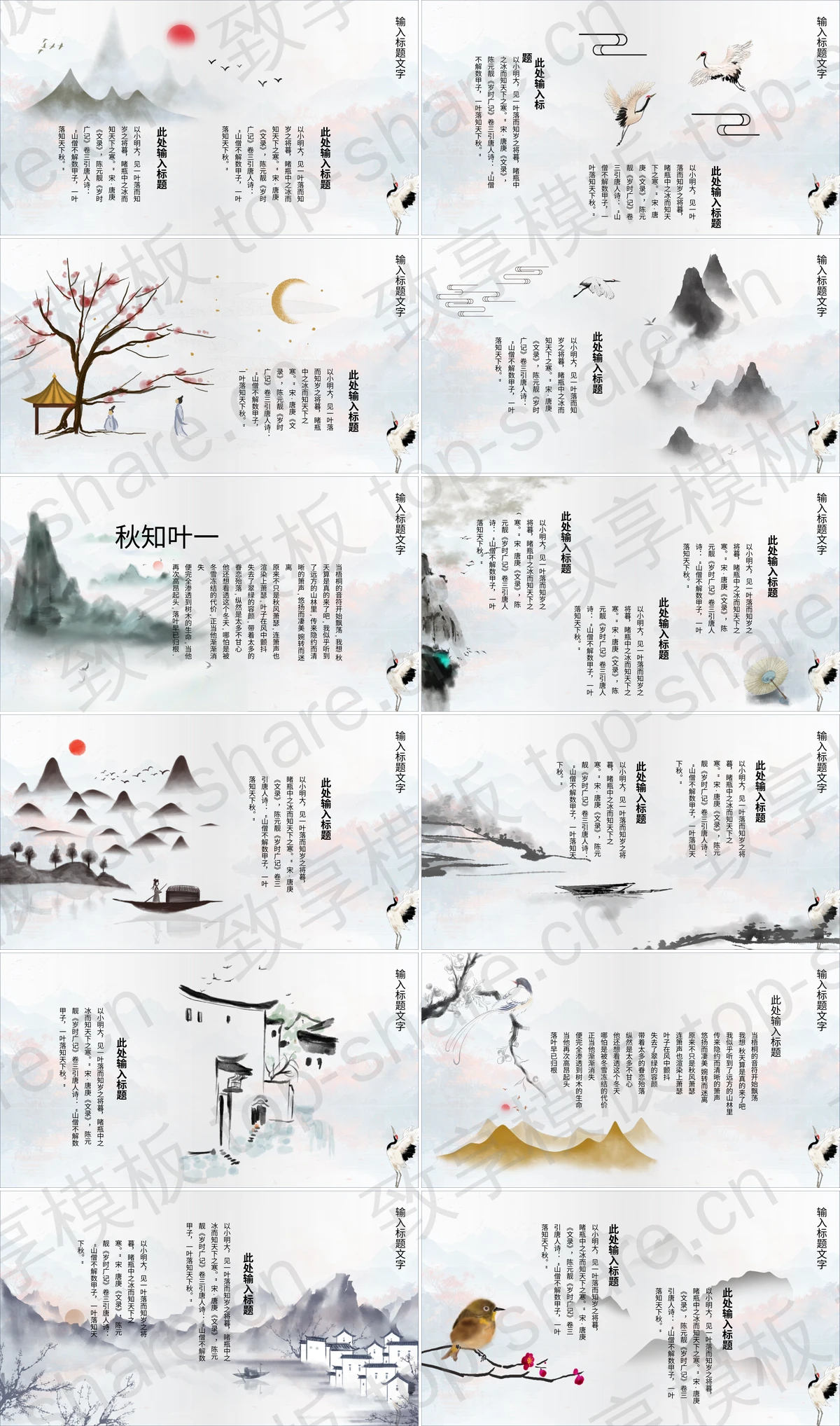 图片[2]-蓝红水墨山水背景“秋意浓”中国风通用PPT模板 - 致享TOP-SHARE-致享TOP-SHARE