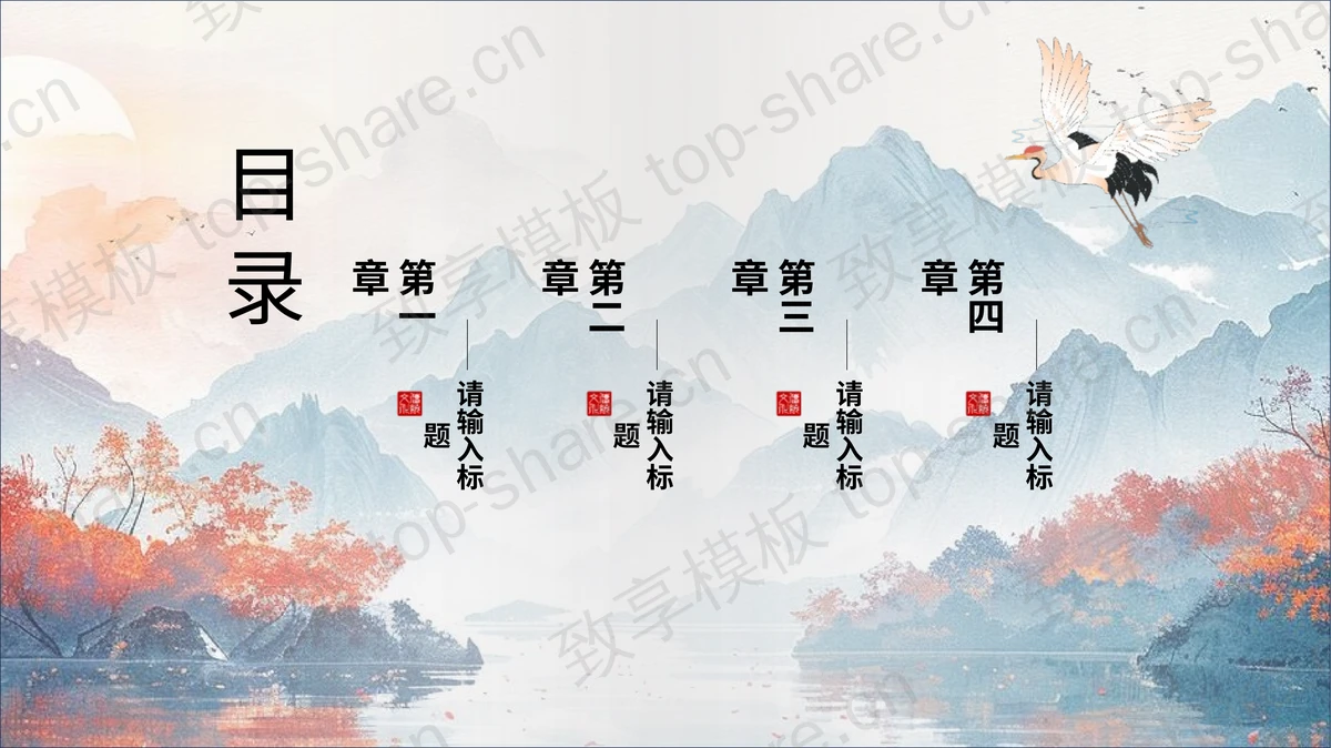 蓝红水墨山水背景“秋意浓”中国风通用PPT模板-致享TOP-SHARE