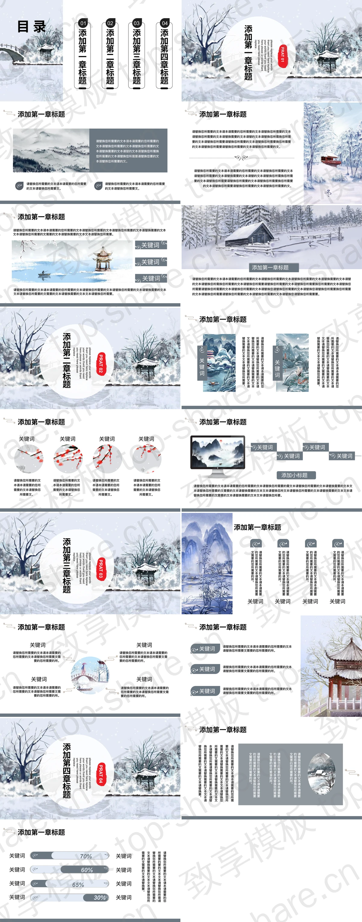 图片[2]-蓝色唯美冬日雪景背景“雪落无声”通用PPT模板 - 致享TOP-SHARE-致享TOP-SHARE