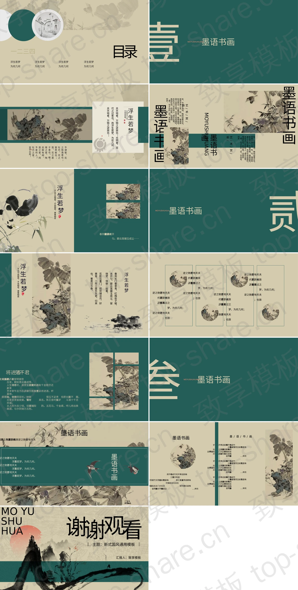 图片[2]-绿色水墨群山背景“墨语书画”新式国风通用PPT模板 - 致享TOP-SHARE-致享TOP-SHARE
