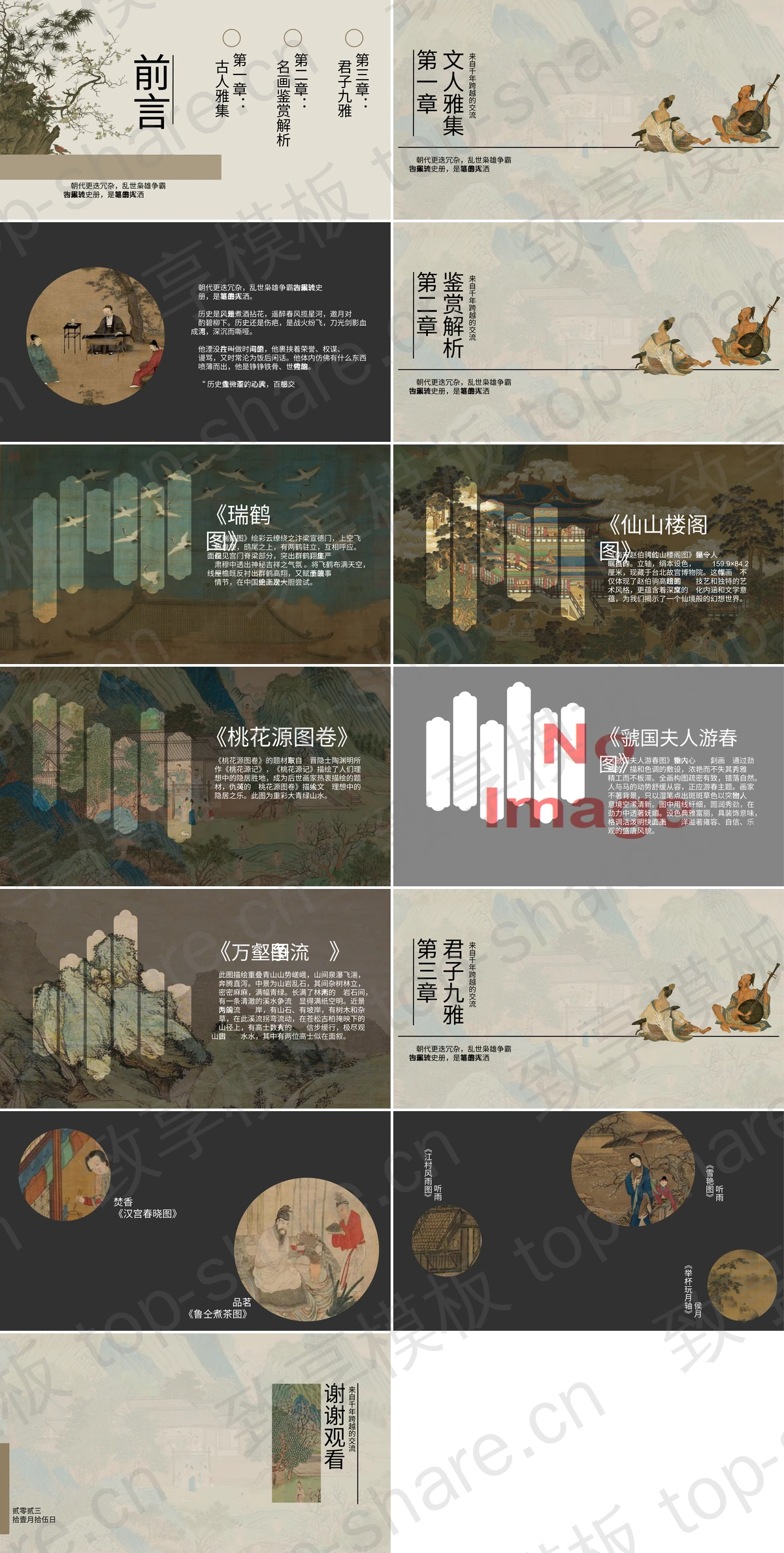 图片[2]-雅致山水古画背景“文人雅集”中国传统文化介绍PPT模板 - 致享TOP-SHARE-致享TOP-SHARE