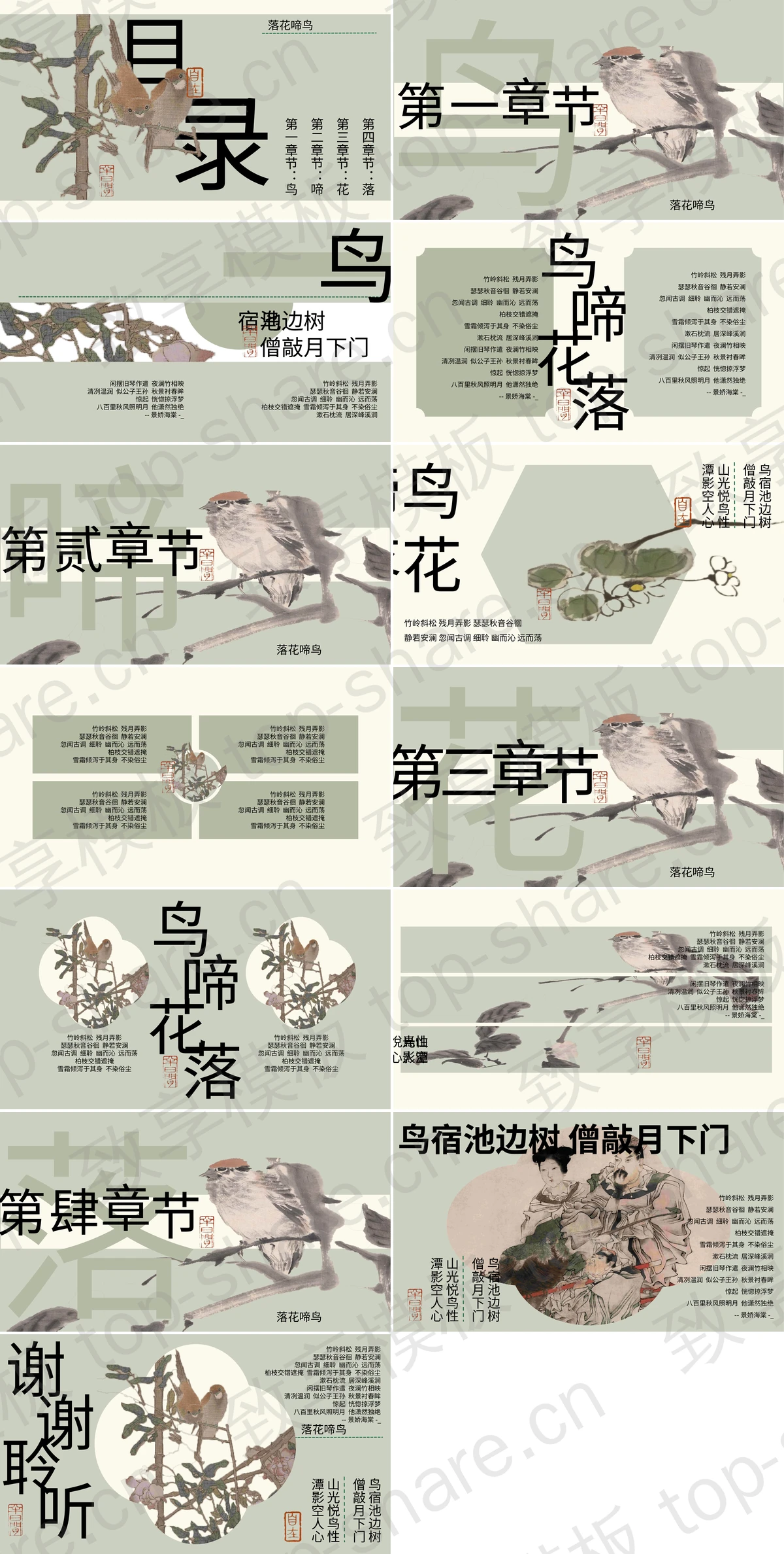 图片[2]-古典工笔花鸟背景“鸟啼花落”中国风PPT模板 - 致享TOP-SHARE-致享TOP-SHARE
