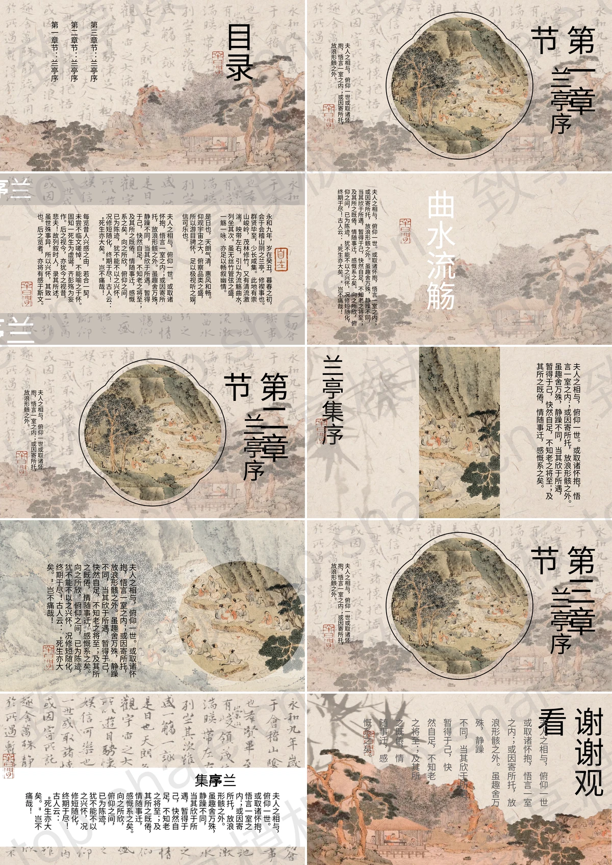 图片[2]-精美雅致国画背景“曲水流觞”古风PPT模板 - 致享TOP-SHARE-致享TOP-SHARE