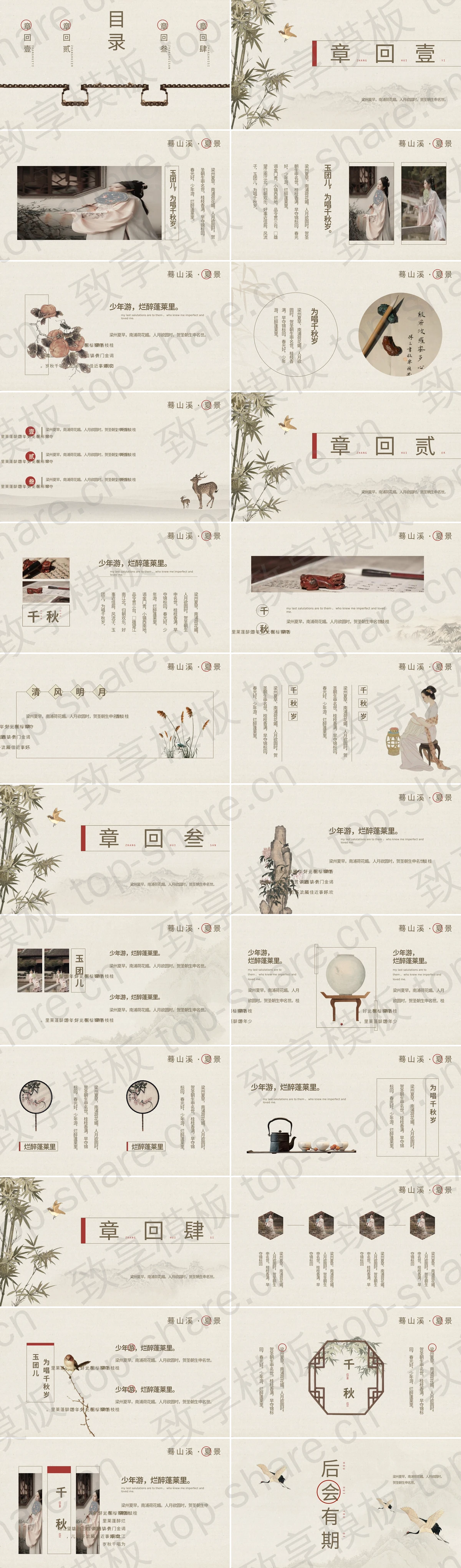 图片[2]-古典水墨国画背景“蓦山溪”中国风通用PPT模板 - 致享TOP-SHARE-致享TOP-SHARE