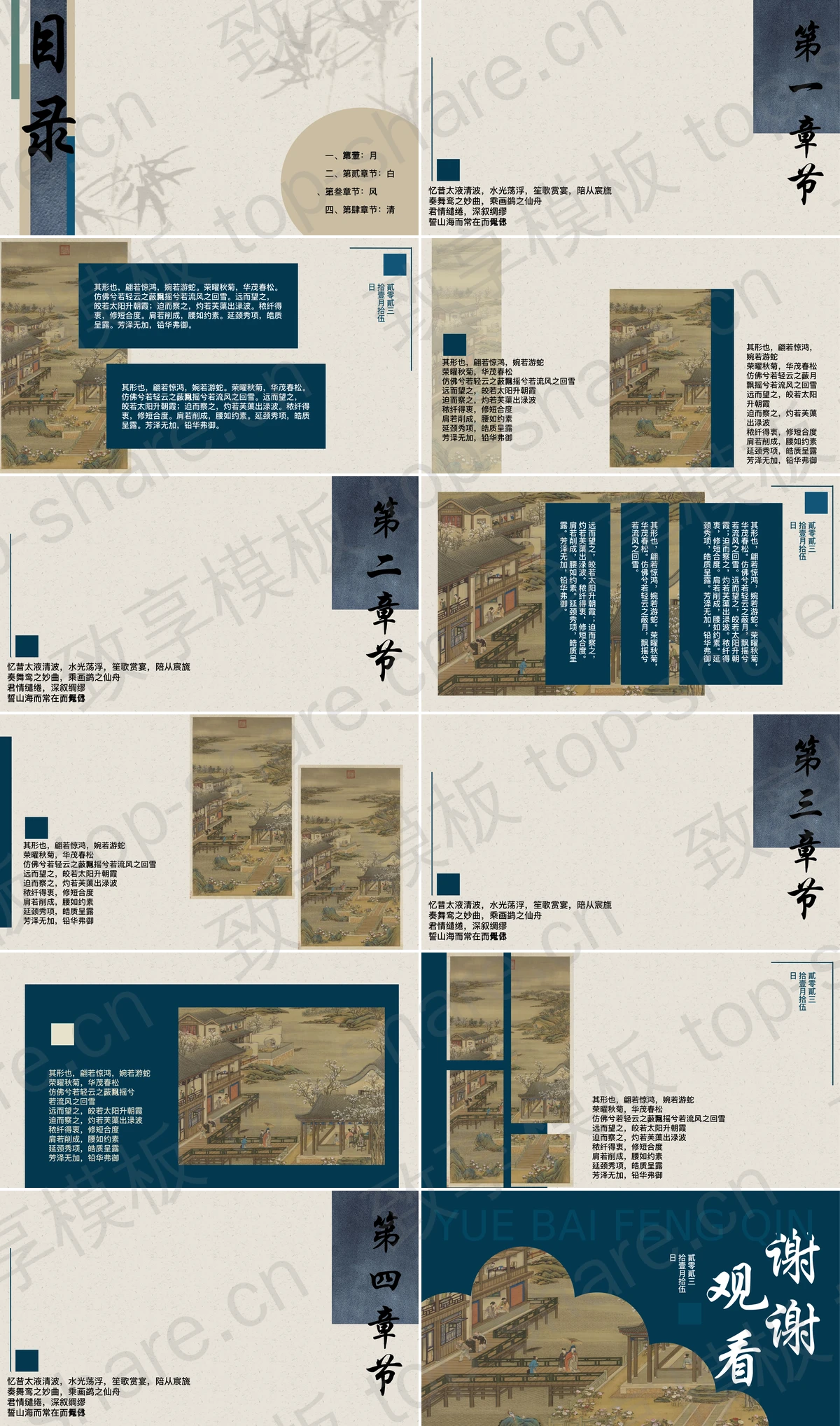 图片[2]-蓝色精美古画背景“月白风清”古风通用PPT模板 - 致享TOP-SHARE-致享TOP-SHARE