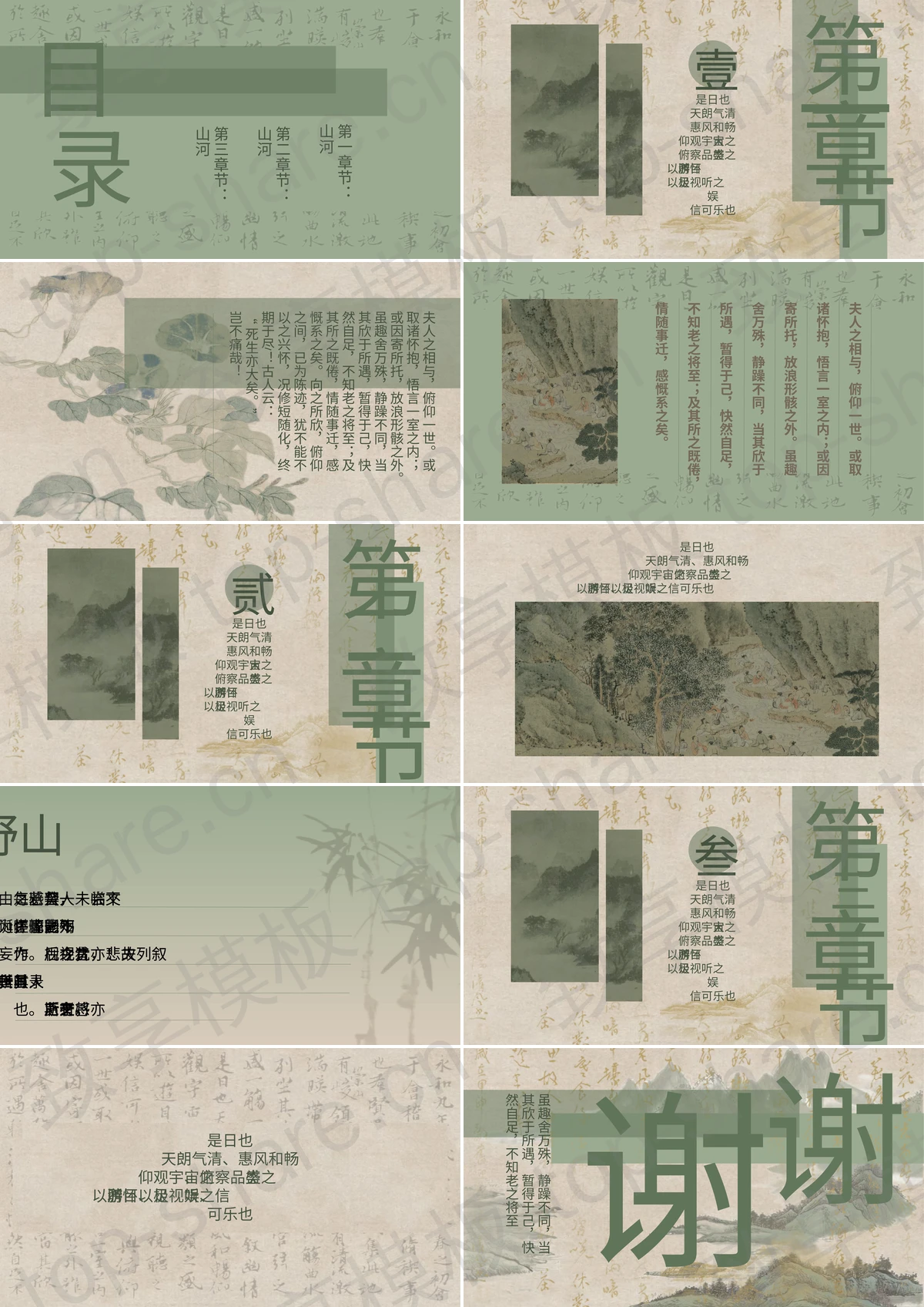 图片[2]-绿色山水古画背景“山河”中国风通用PPT模板 - 致享TOP-SHARE-致享TOP-SHARE