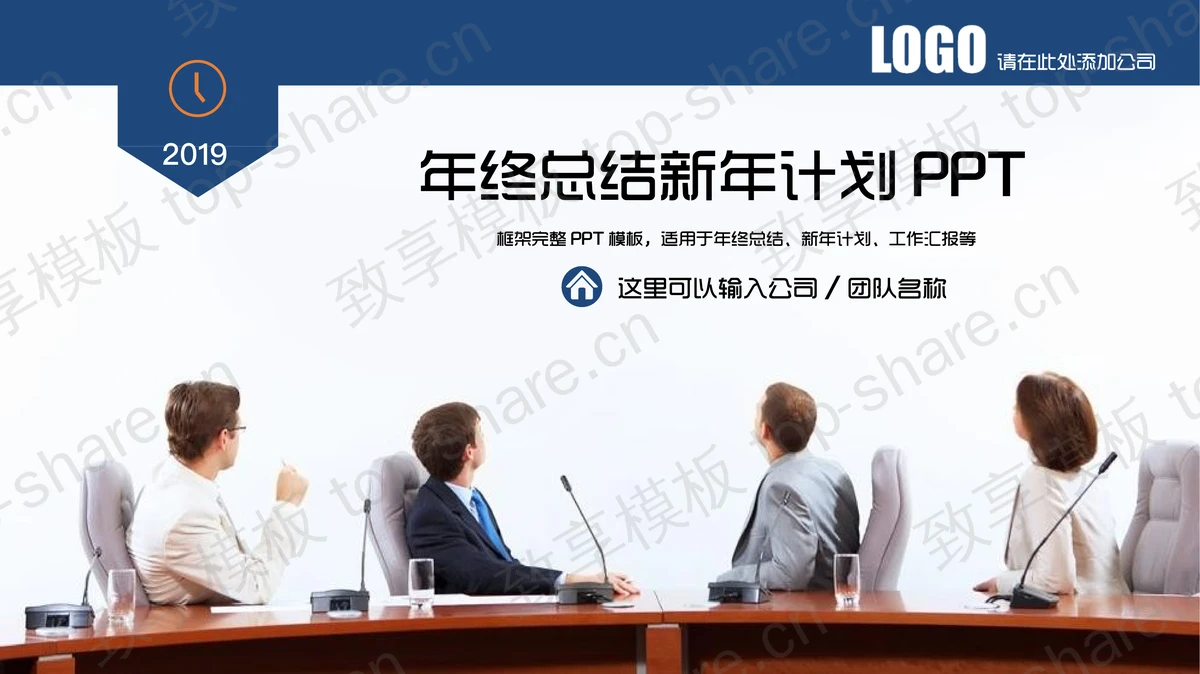 年终工作总结会议背景PPT模板免费下载 - 致享TOP-SHARE-致享TOP-SHARE