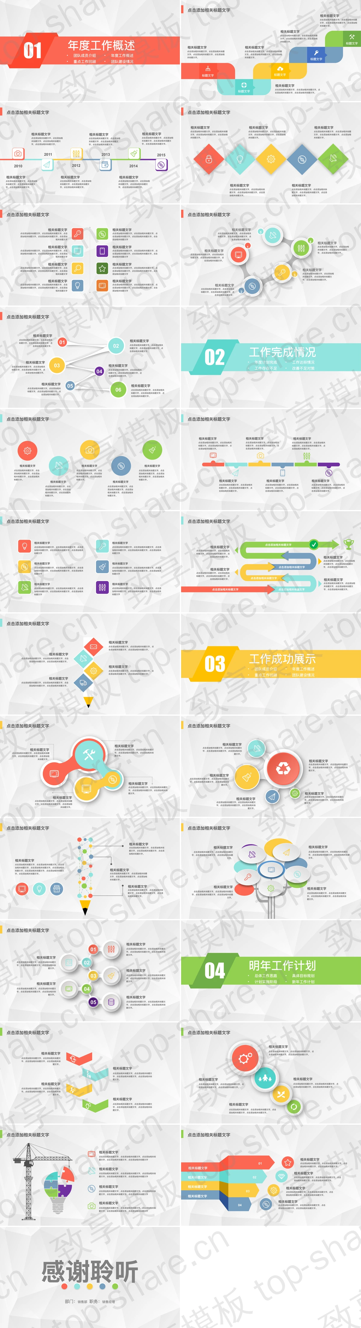 图片[2]-商务职场人士背景的创业融资计划书PPT模板 - 致享TOP-SHARE-致享TOP-SHARE