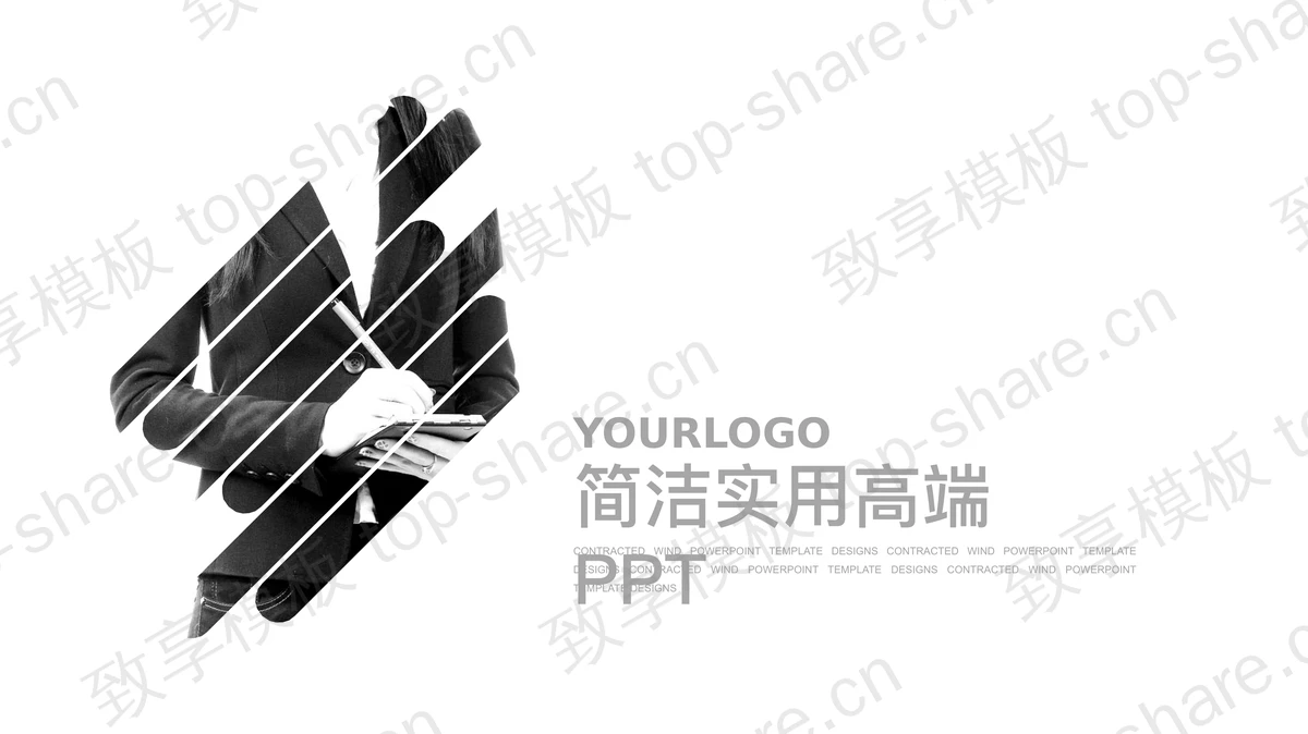 黑白简洁人物剪影精美PPT模板免费下载 - 致享TOP-SHARE-致享TOP-SHARE