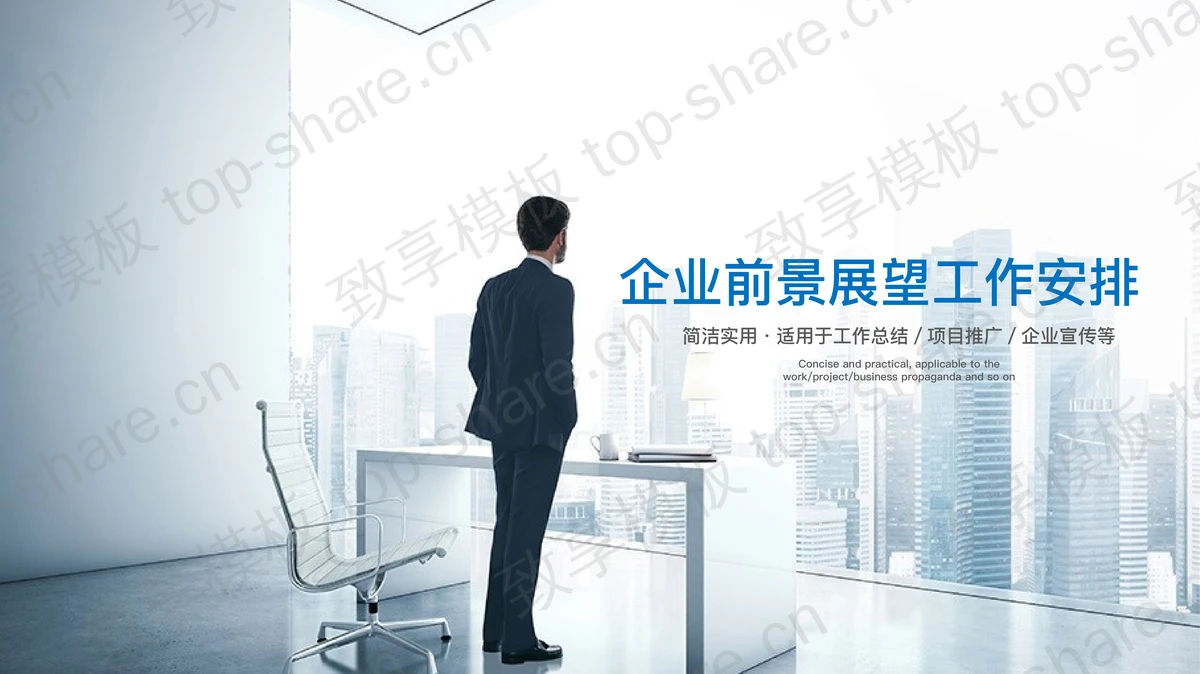 清爽蓝色商务人物背景的工作汇报PPT模板-致享TOP-SHARE