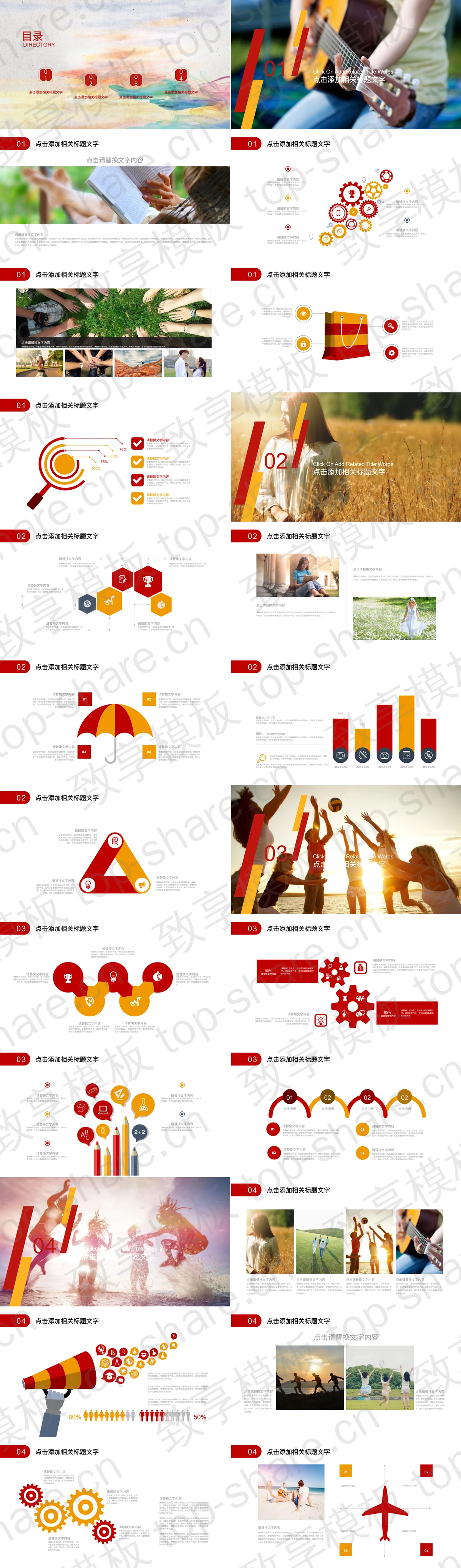 图片[2]-致青春同学聚会PPT模板 - 致享TOP-SHARE-致享TOP-SHARE