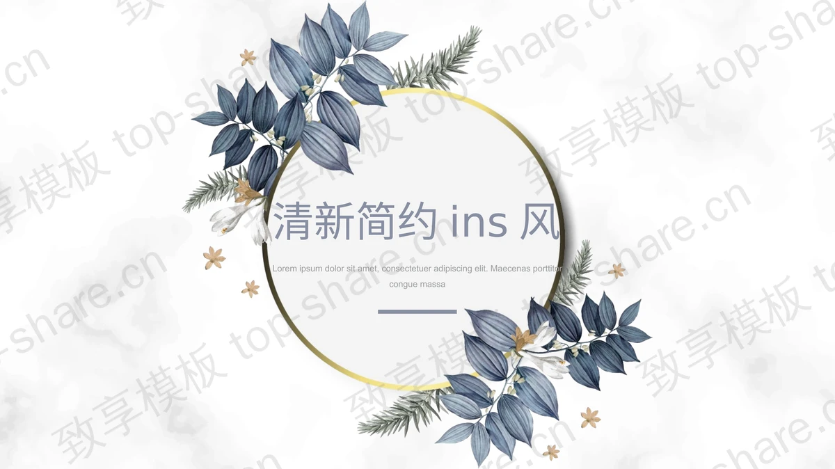 蓝色叶子圆环背景的清新北欧风PPT模板 - 致享TOP-SHARE-致享TOP-SHARE