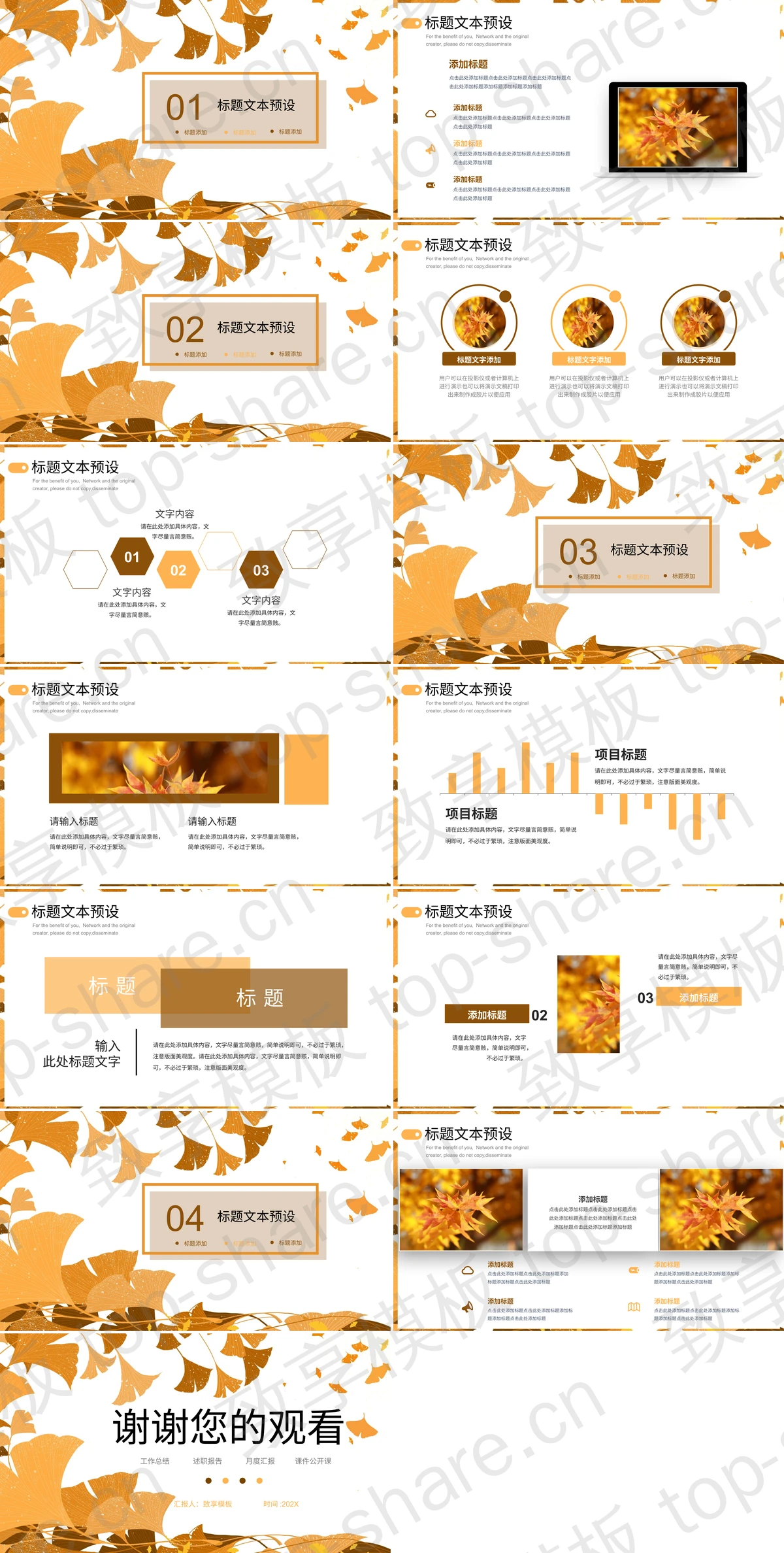 图片[2]-橙色银杏叶背景PPT模板免费下载 - 致享TOP-SHARE-致享TOP-SHARE