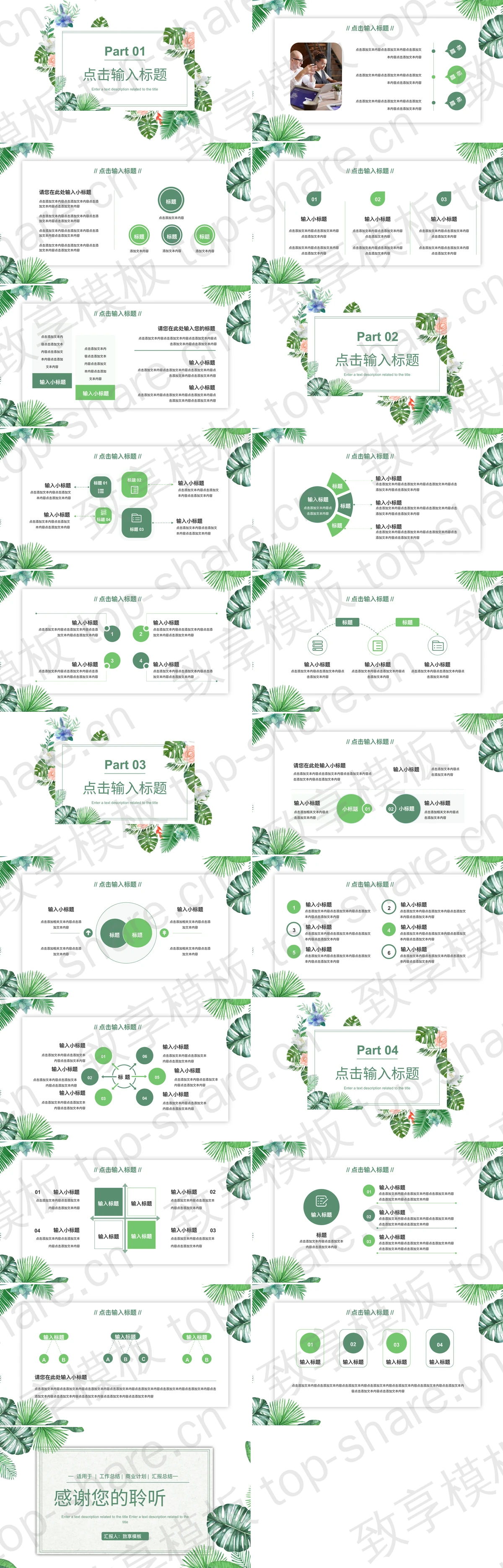 图片[2]-水彩绿色植物叶子背景的商务汇报PPT模板 - 致享TOP-SHARE-致享TOP-SHARE