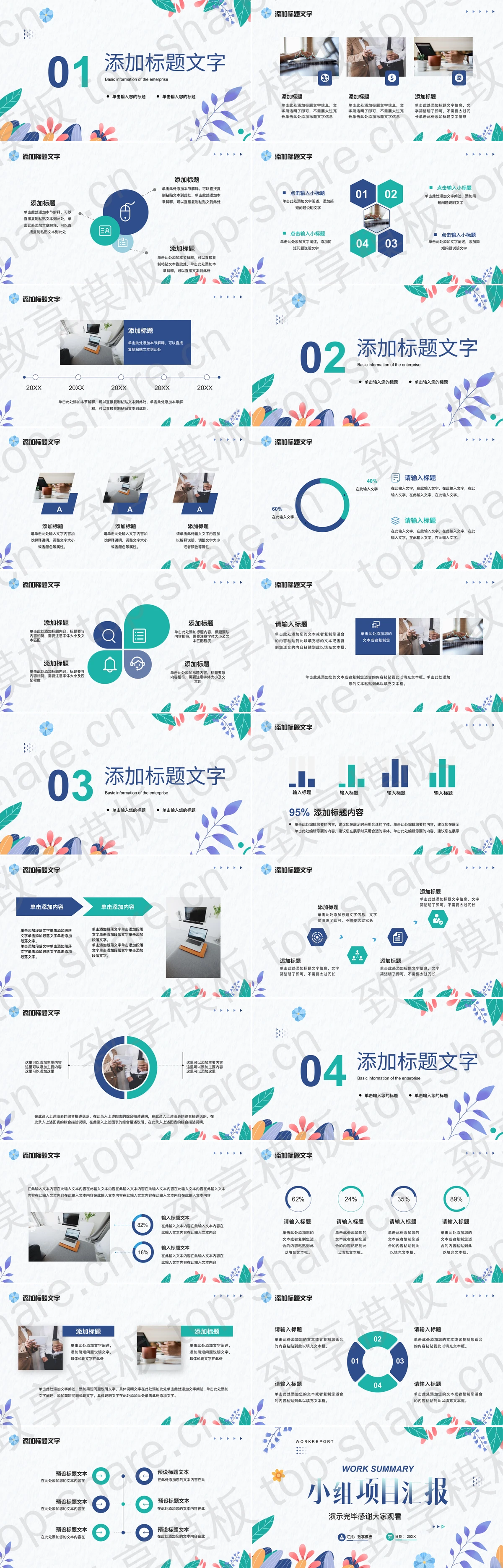 图片[2]-矢量植物叶子背景的小组项目汇报PPT模板 - 致享TOP-SHARE-致享TOP-SHARE
