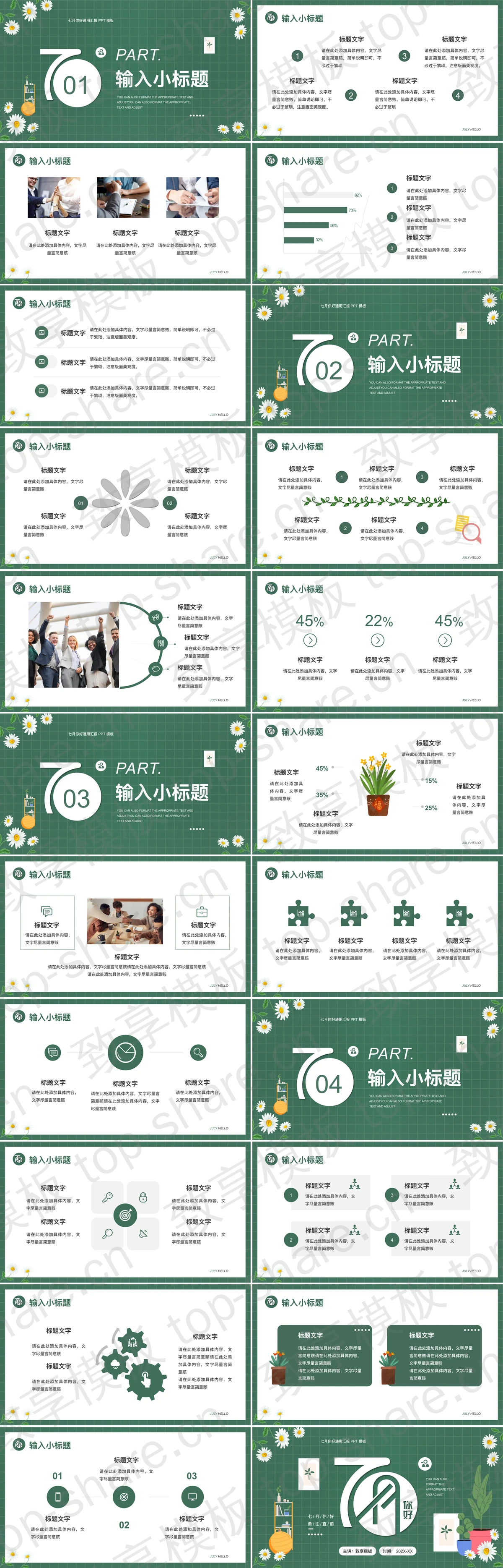 图片[2]-绿色盆景小花背景的清新七月你好PPT模板下载 - 致享TOP-SHARE-致享TOP-SHARE