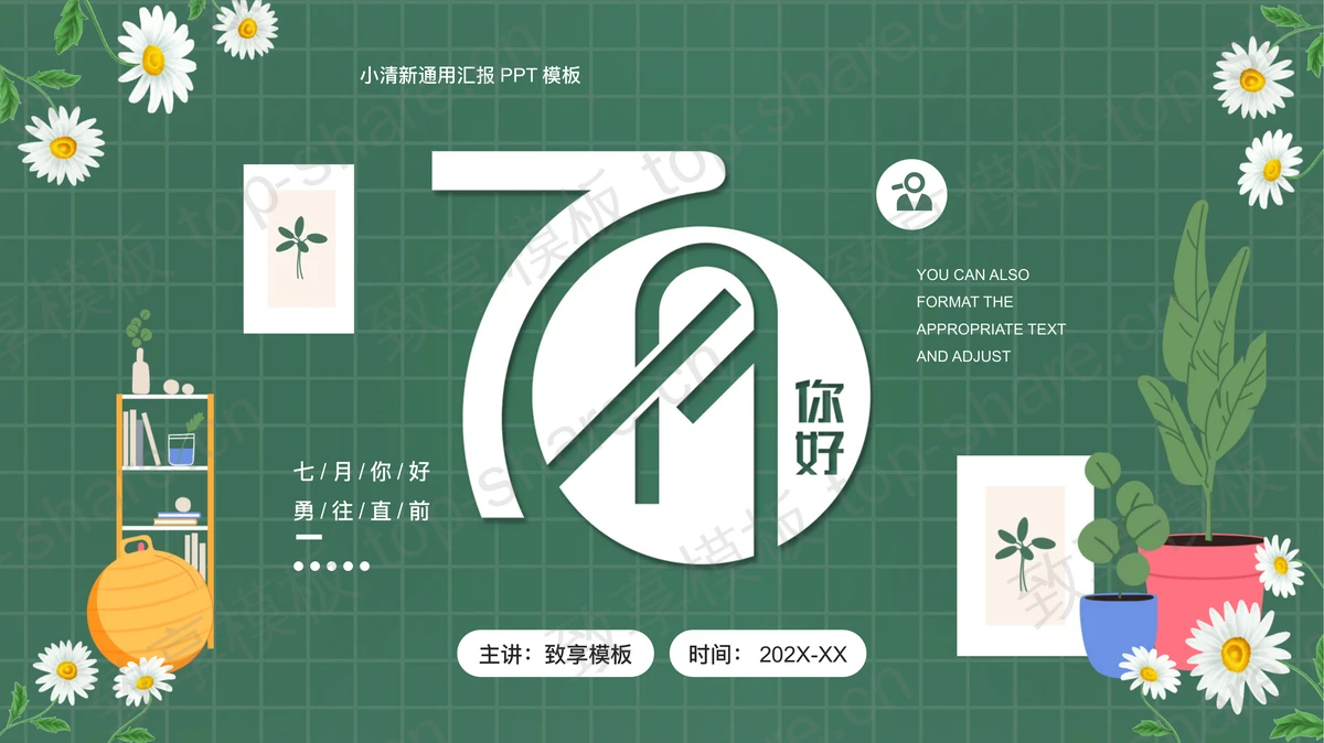 绿色盆景小花背景的清新七月你好PPT模板下载-致享TOP-SHARE