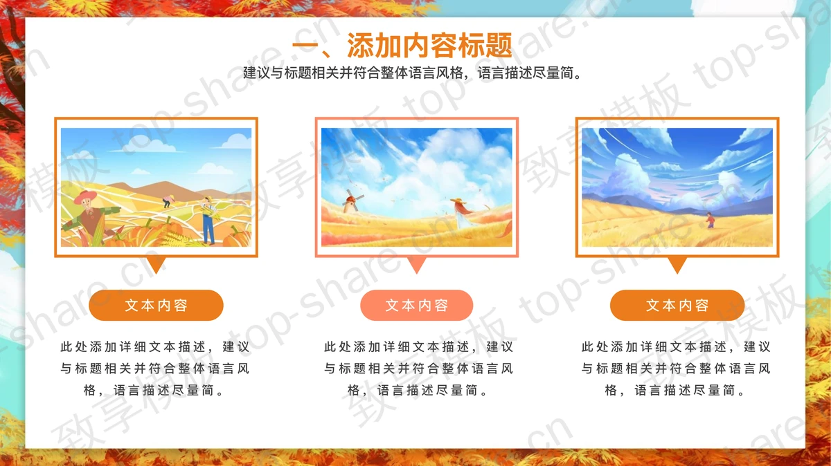 唯美枫树枫叶背景的九月主题PPT模板 - 致享TOP-SHARE-致享TOP-SHARE