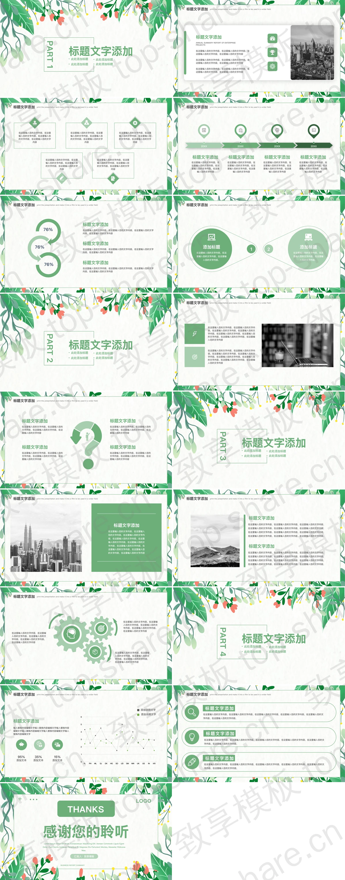 图片[2]-小清新植物花叶背景的商务汇报PPT模板免费下载 - 致享TOP-SHARE-致享TOP-SHARE