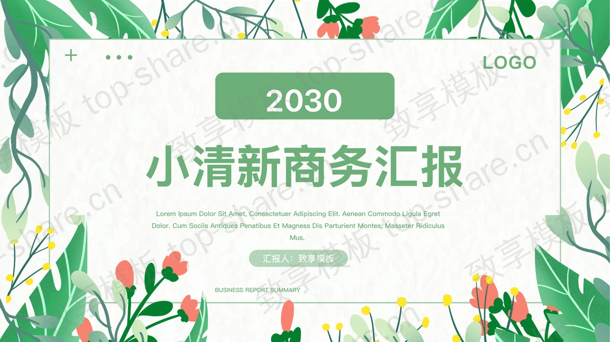 小清新植物花叶背景的商务汇报PPT模板免费下载-致享TOP-SHARE