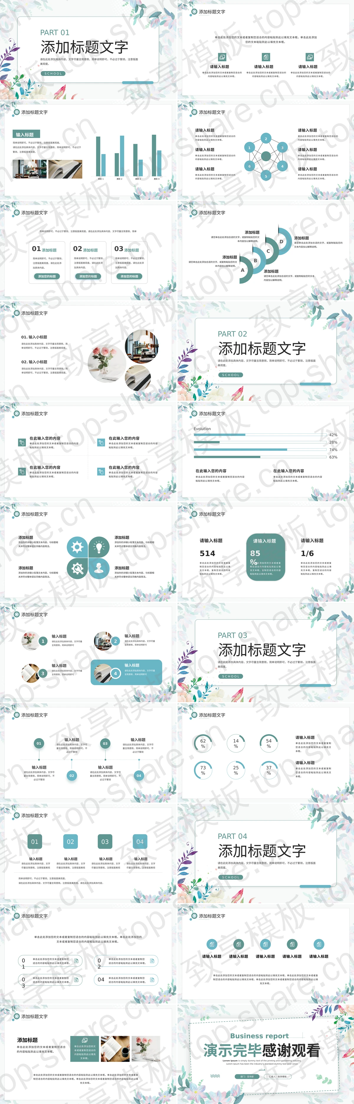 图片[2]-彩色水彩花卉背景的商务汇报PPT模板下载 - 致享TOP-SHARE-致享TOP-SHARE