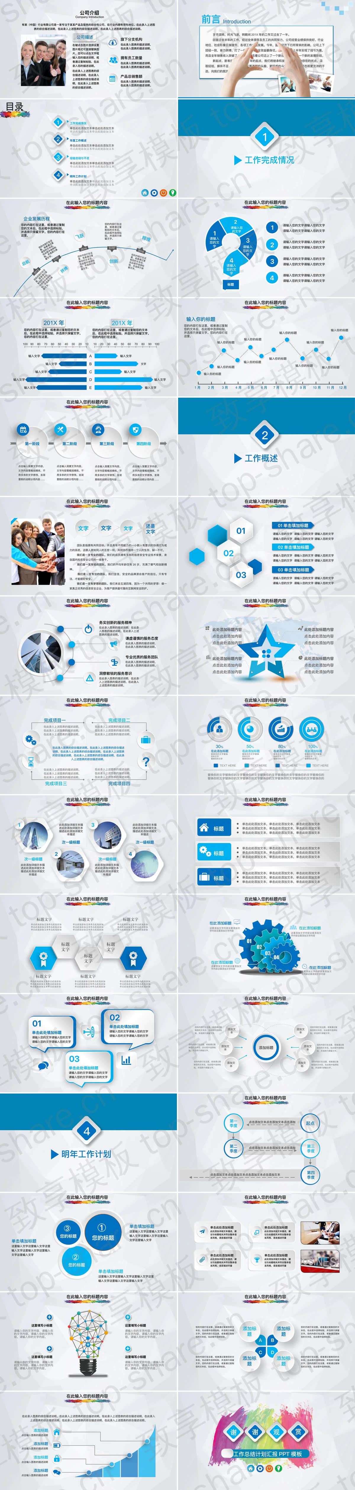 图片[2]-彩色墨迹背景的微立体工作计划PPT模板 - 致享TOP-SHARE-致享TOP-SHARE