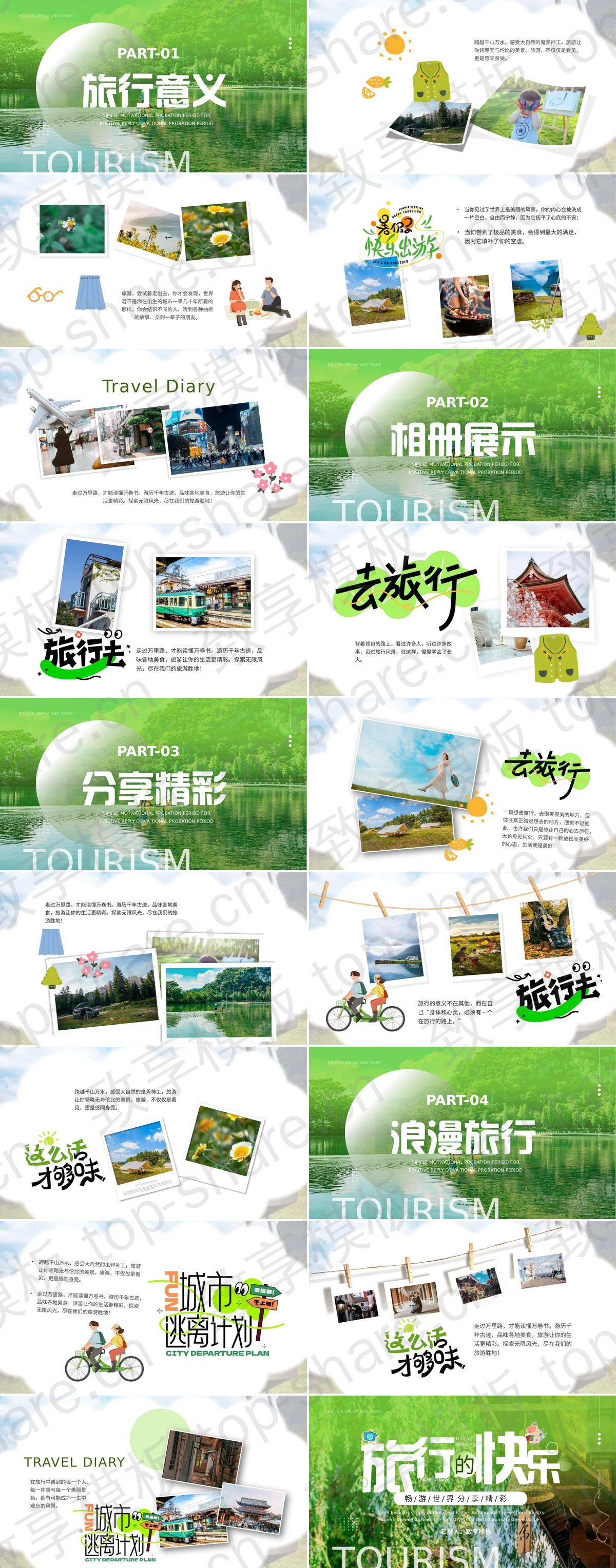 图片[2]-绿色“旅行的快乐”旅行日记旅行相册PPT模板 - 致享TOP-SHARE-致享TOP-SHARE