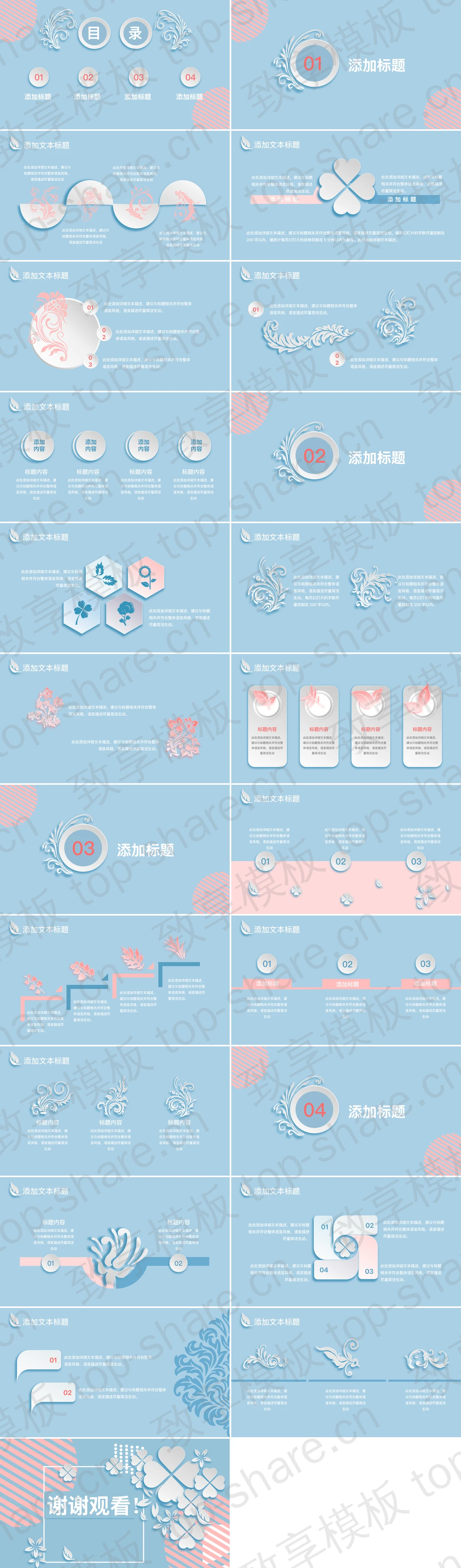 图片[2]-蓝色淡雅四叶草背景微立体PPT模板免费下载 - 致享TOP-SHARE-致享TOP-SHARE