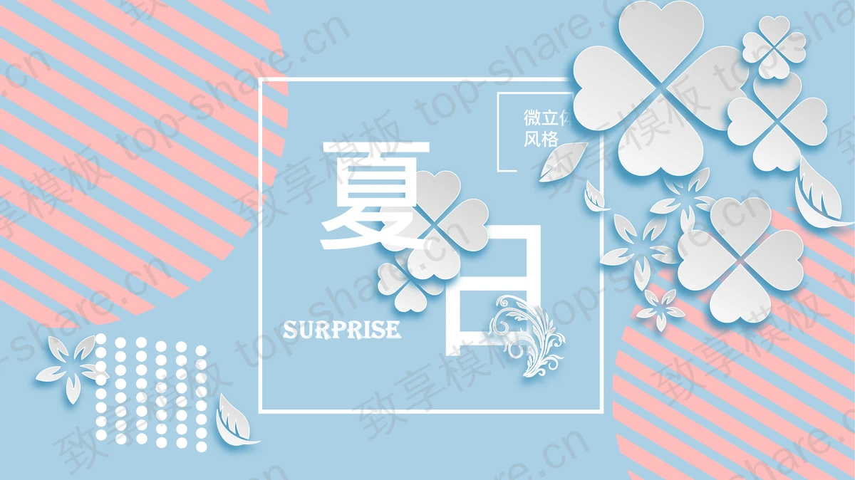 蓝色淡雅四叶草背景微立体PPT模板免费下载-致享TOP-SHARE