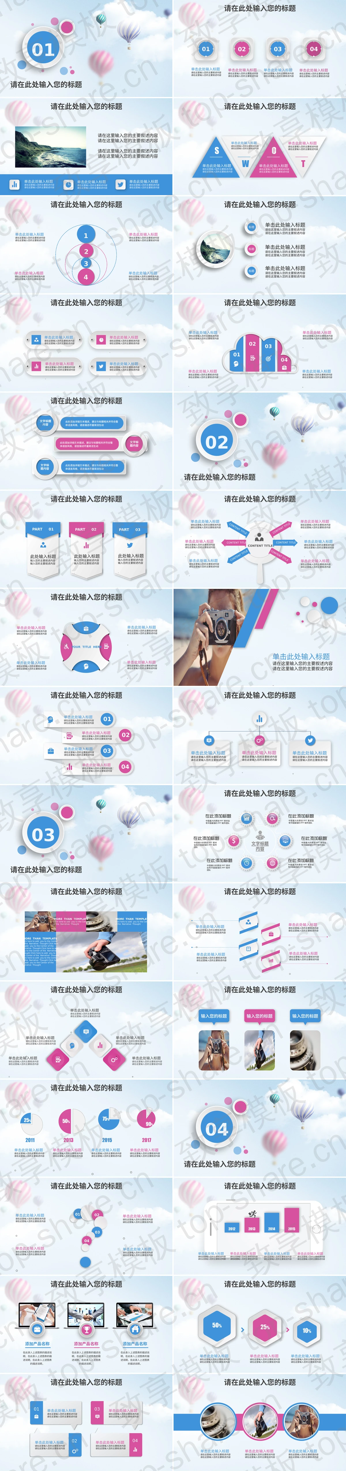 图片[2]-粉色热气球背景的时尚微立体PPT模板 - 致享TOP-SHARE-致享TOP-SHARE