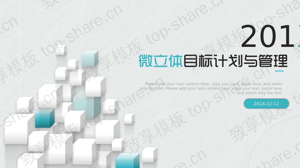淡雅绿色立方体背景的企业培训PPT模板-致享TOP-SHARE