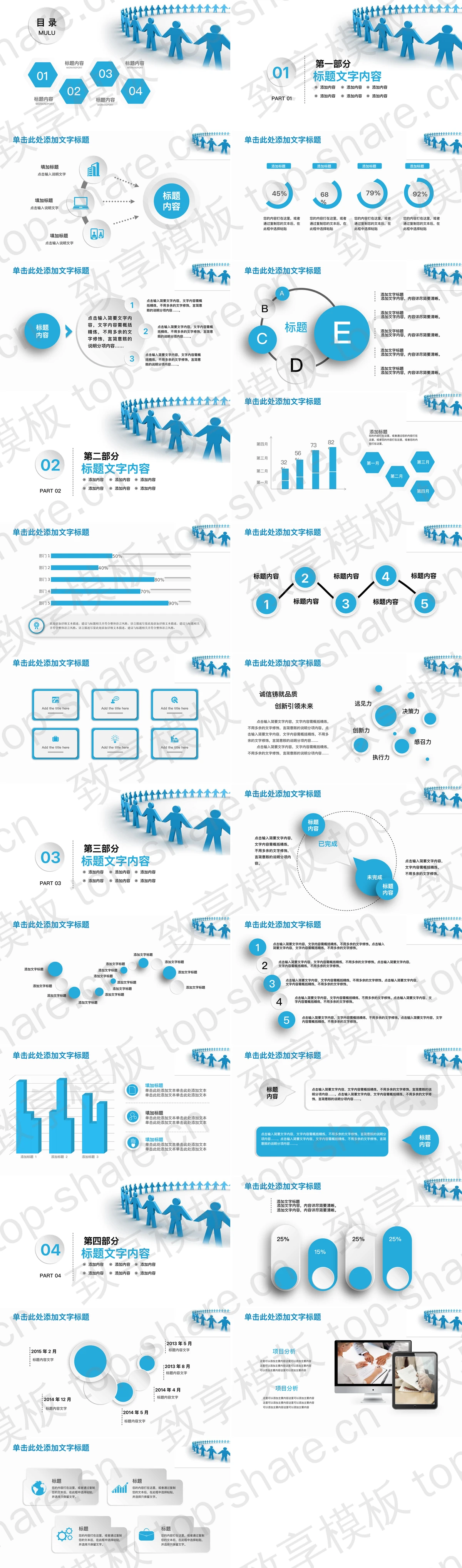 图片[2]-蓝色牵手立体小人背景的企业文化建设培训PPT模板 - 致享TOP-SHARE-致享TOP-SHARE