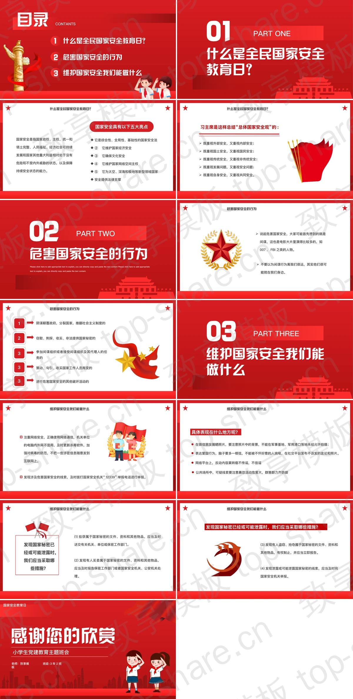图片[2]-红色国家安全教育日小学生党建教育主题班会PPT模板 - 致享TOP-SHARE-致享TOP-SHARE