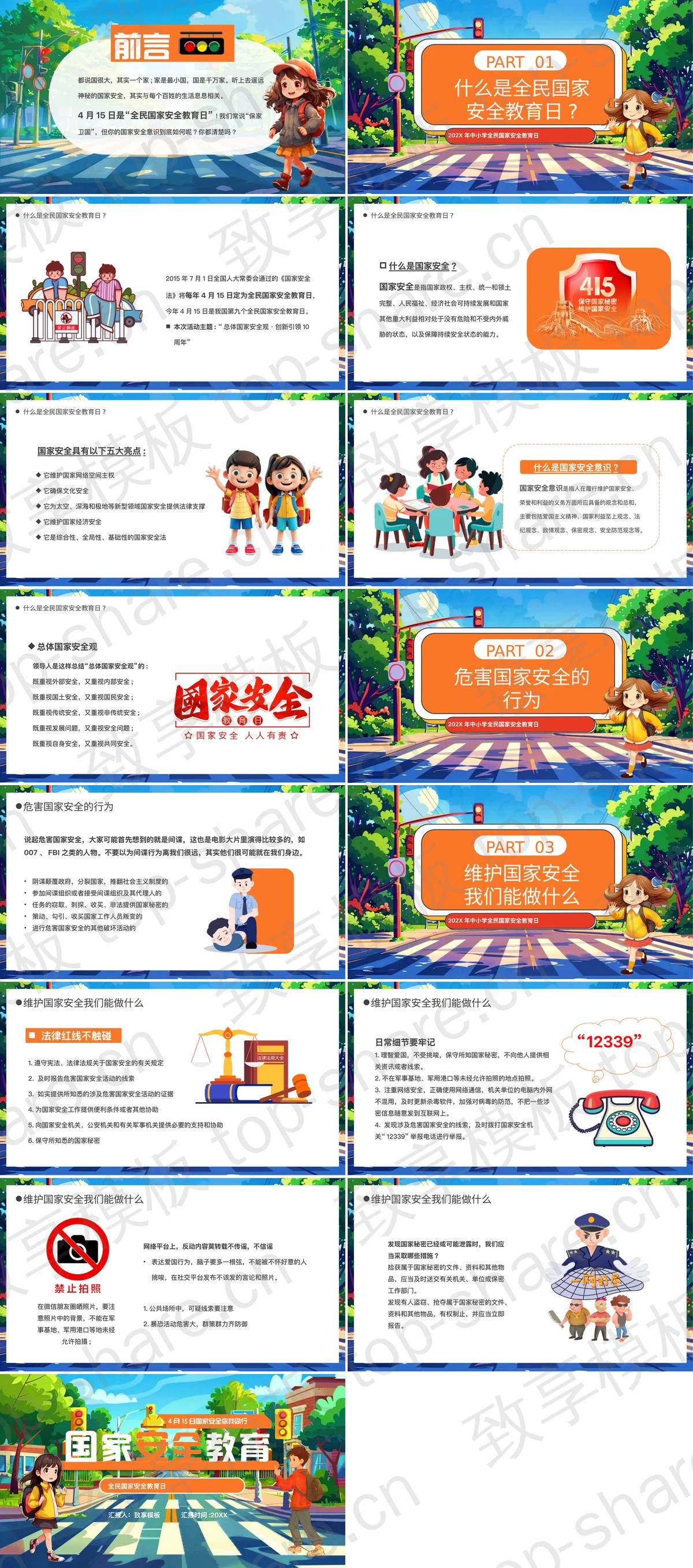 图片[2]-彩色插画风全民国家安全教育日专题讲座PPT模板 - 致享TOP-SHARE-致享TOP-SHARE