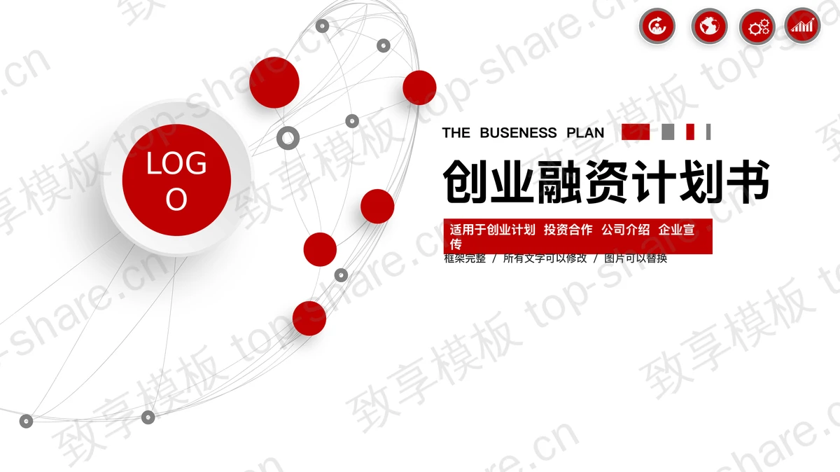 红色动态微立体创业融资计划书PPT模板-致享TOP-SHARE
