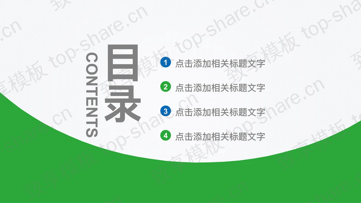 蓝绿微立体工作总结PPT模板-致享TOP-SHARE