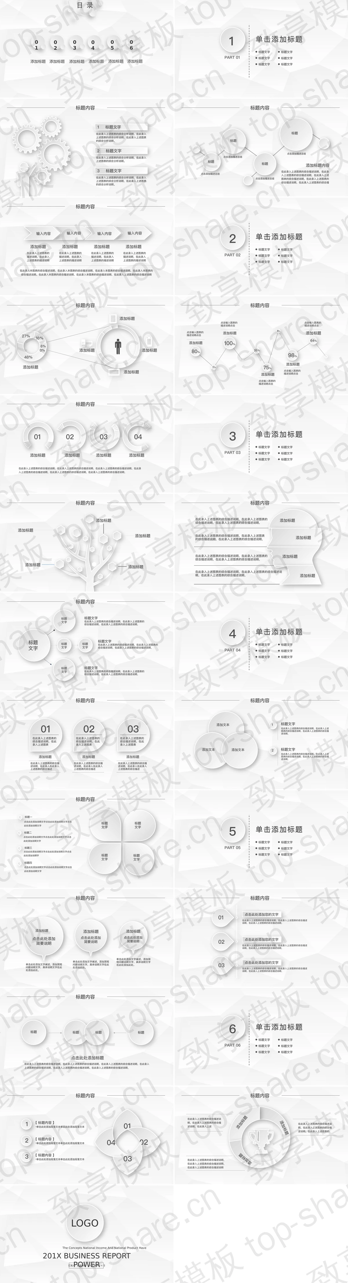 图片[2]-精美黑白简洁微立体PPT模板免费下载 - 致享TOP-SHARE-致享TOP-SHARE