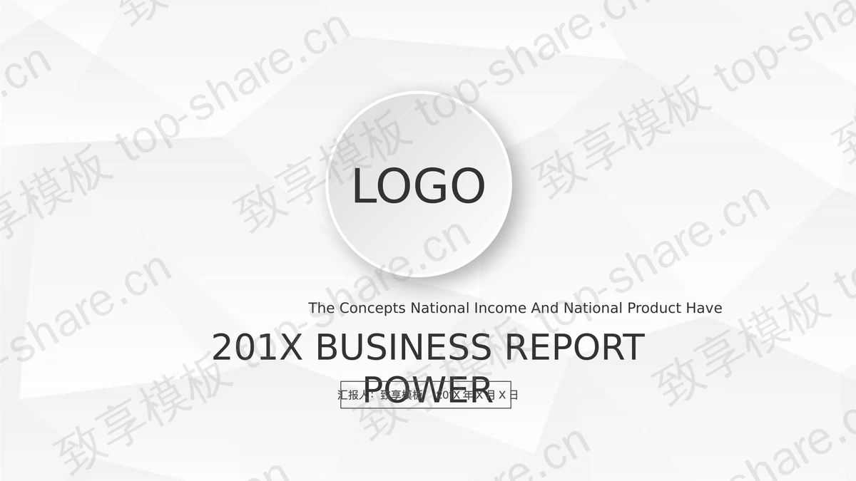精美黑白简洁微立体PPT模板免费下载-致享TOP-SHARE