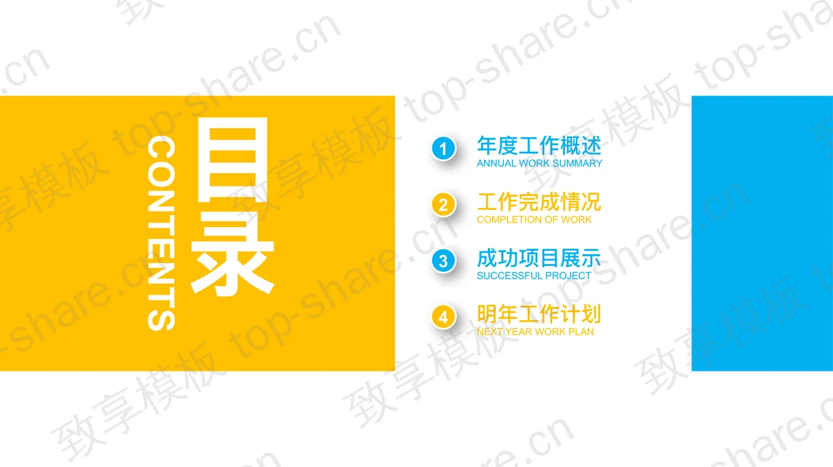 精致蓝黄微立体年度工作总结PPT模板-致享TOP-SHARE