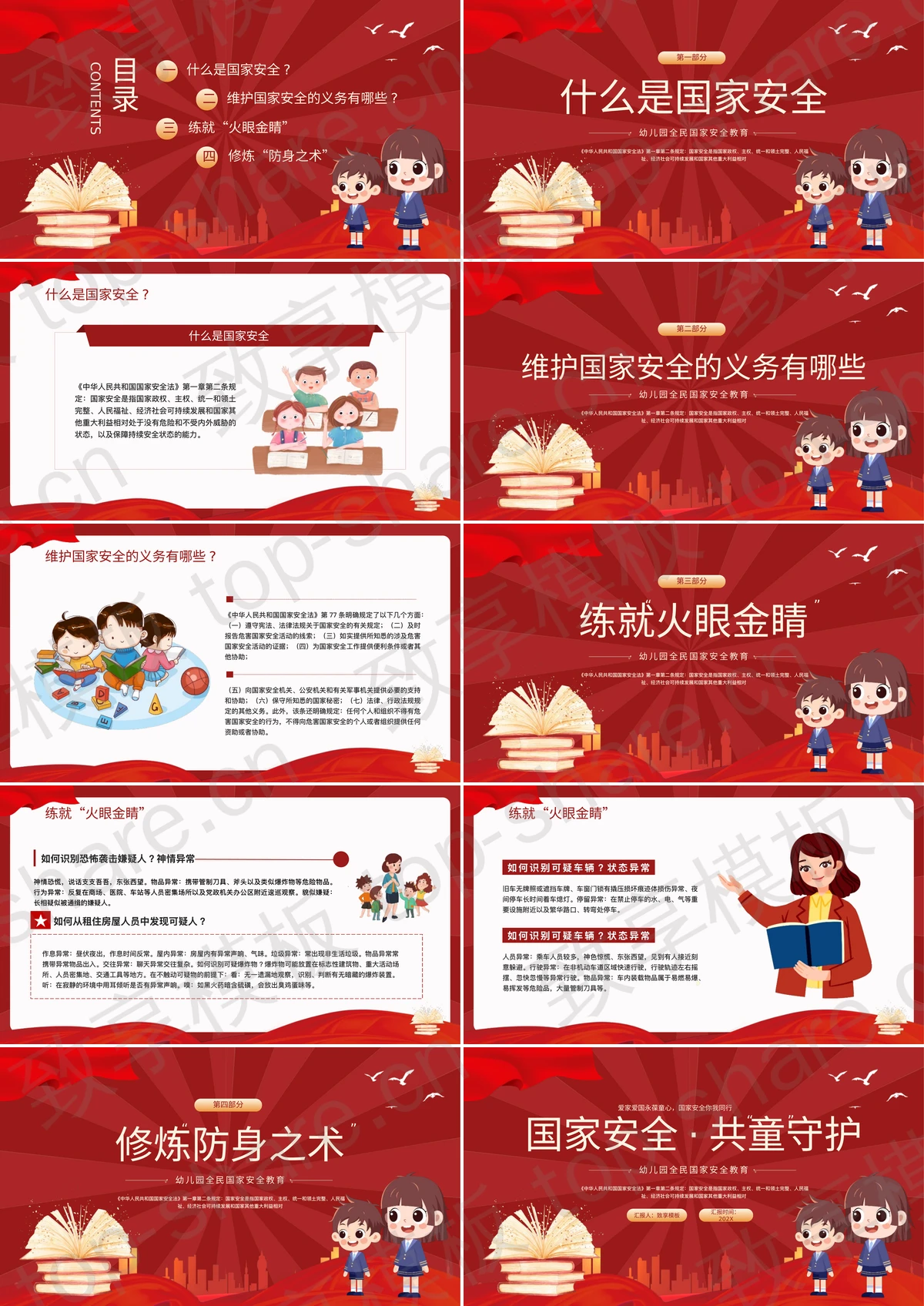 图片[2]-红色“国家安全共童守护”幼儿园全民国家安全教育PPT模板 - 致享TOP-SHARE-致享TOP-SHARE